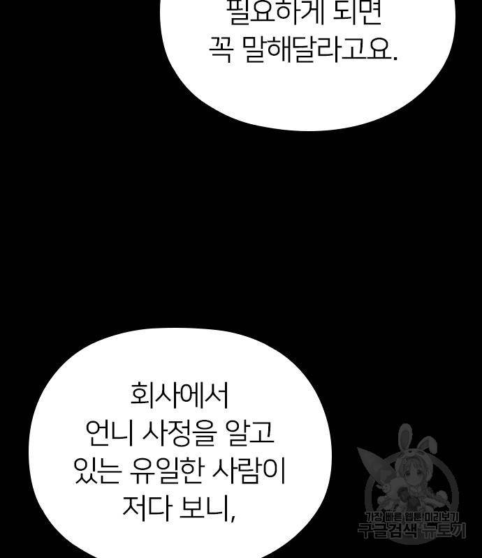 내 남편과 결혼해줘 50화 123