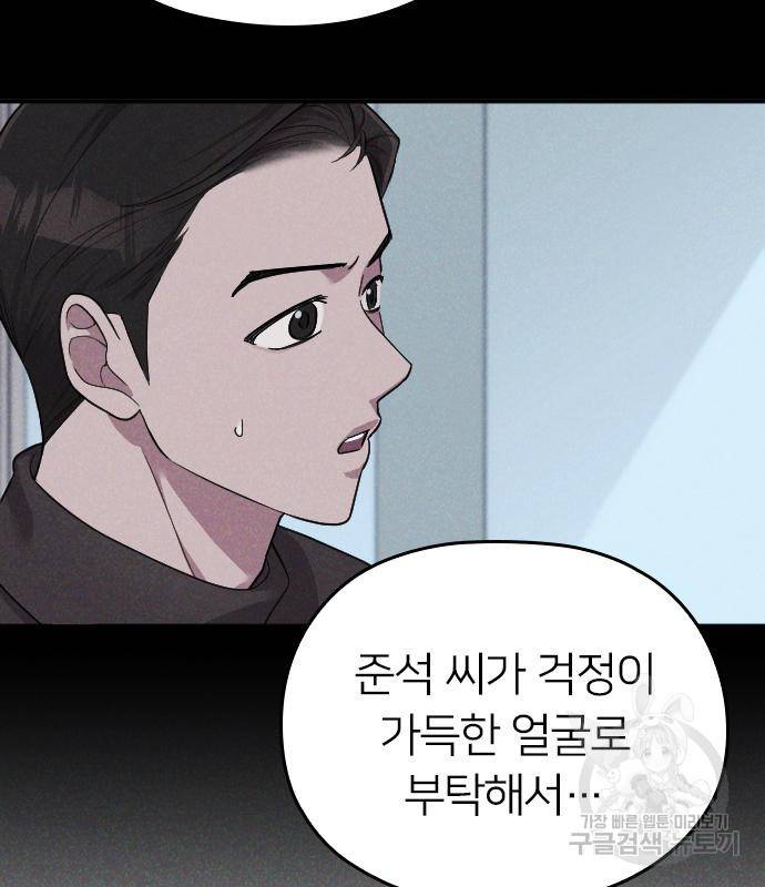 내 남편과 결혼해줘 50화 124