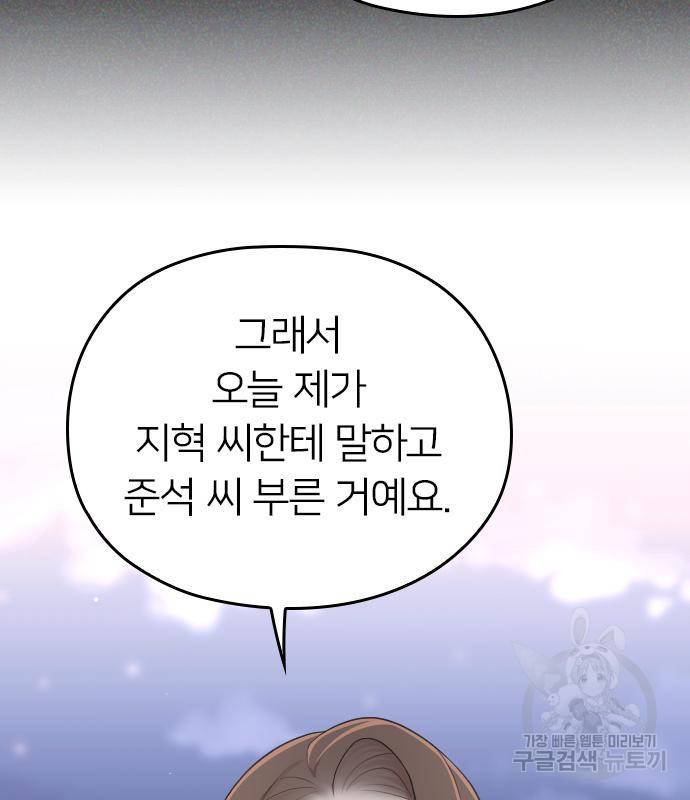 내 남편과 결혼해줘 50화 125