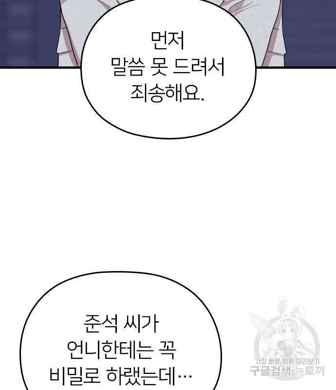내 남편과 결혼해줘 50화 127