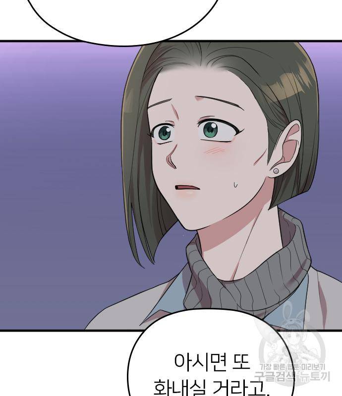 내 남편과 결혼해줘 50화 128