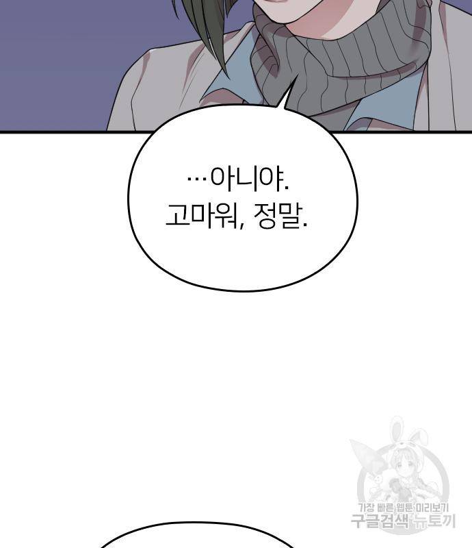 내 남편과 결혼해줘 50화 130