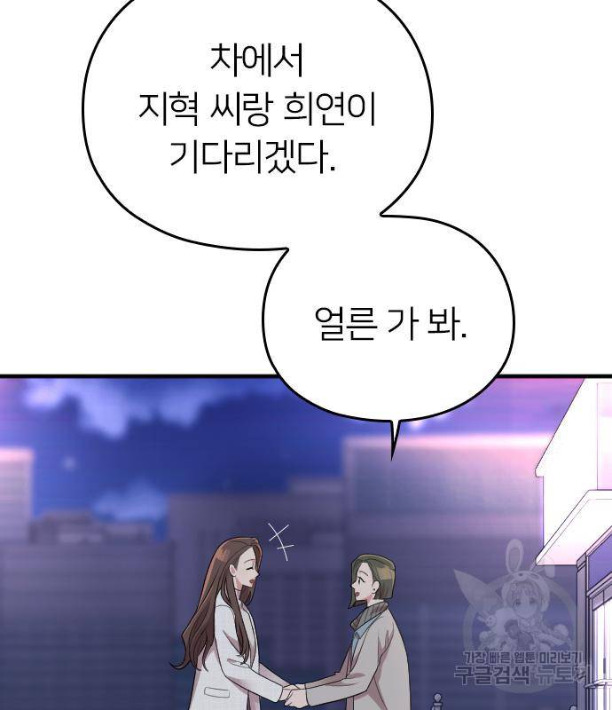 내 남편과 결혼해줘 50화 131