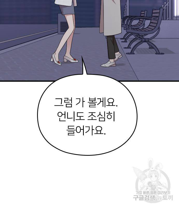 내 남편과 결혼해줘 50화 132