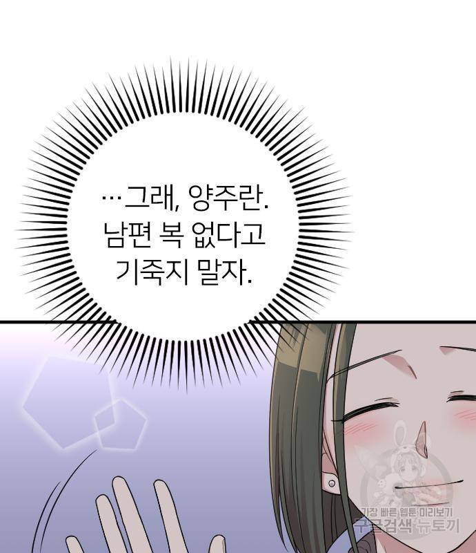 내 남편과 결혼해줘 50화 133