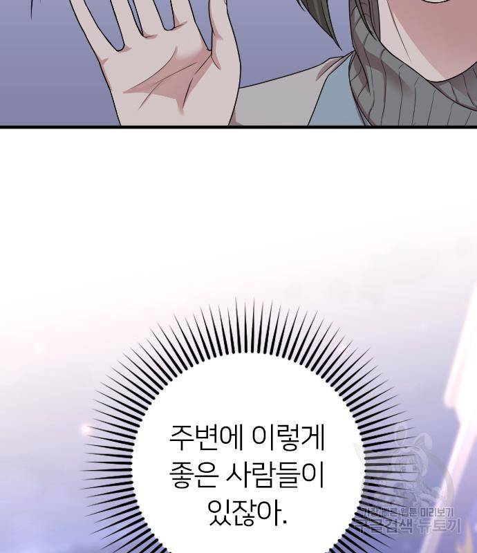 내 남편과 결혼해줘 50화 134