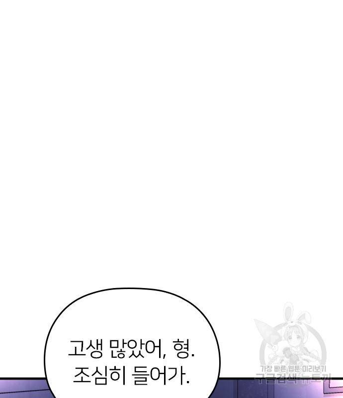 내 남편과 결혼해줘 50화 137