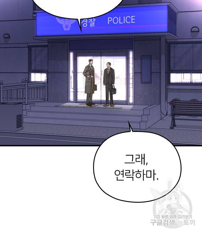 내 남편과 결혼해줘 50화 138