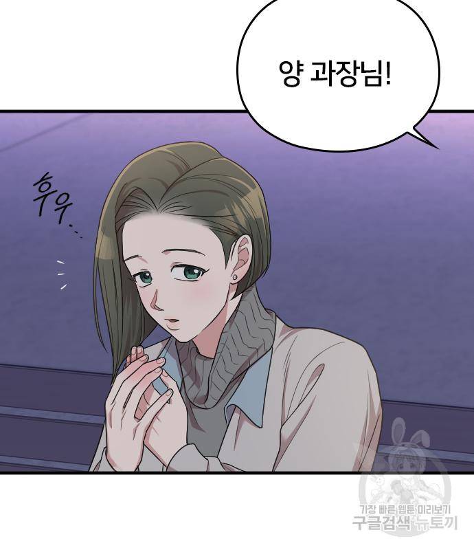 내 남편과 결혼해줘 50화 141