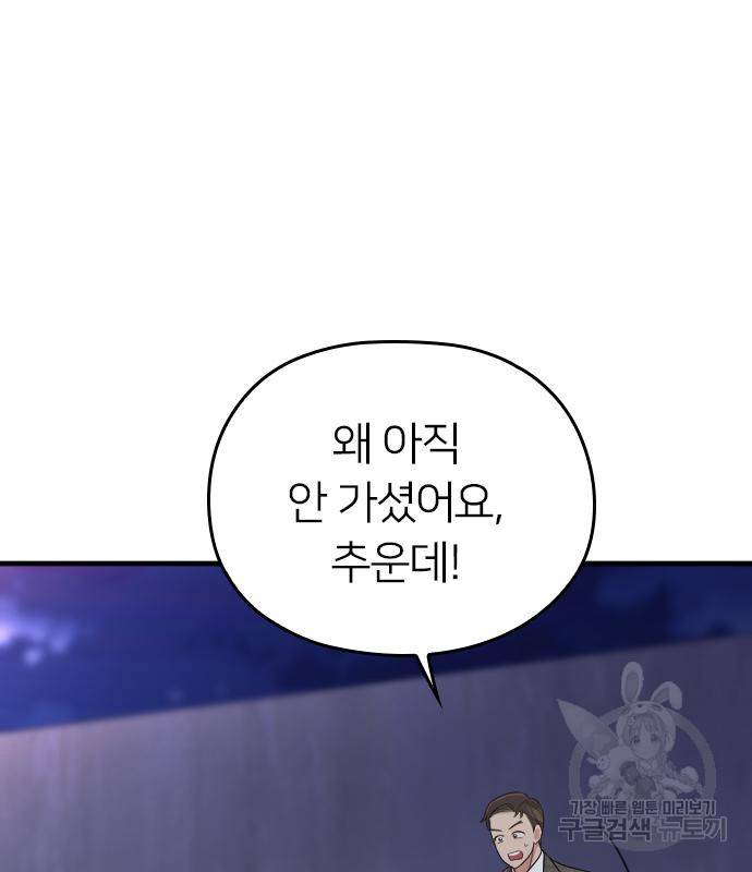 내 남편과 결혼해줘 50화 142