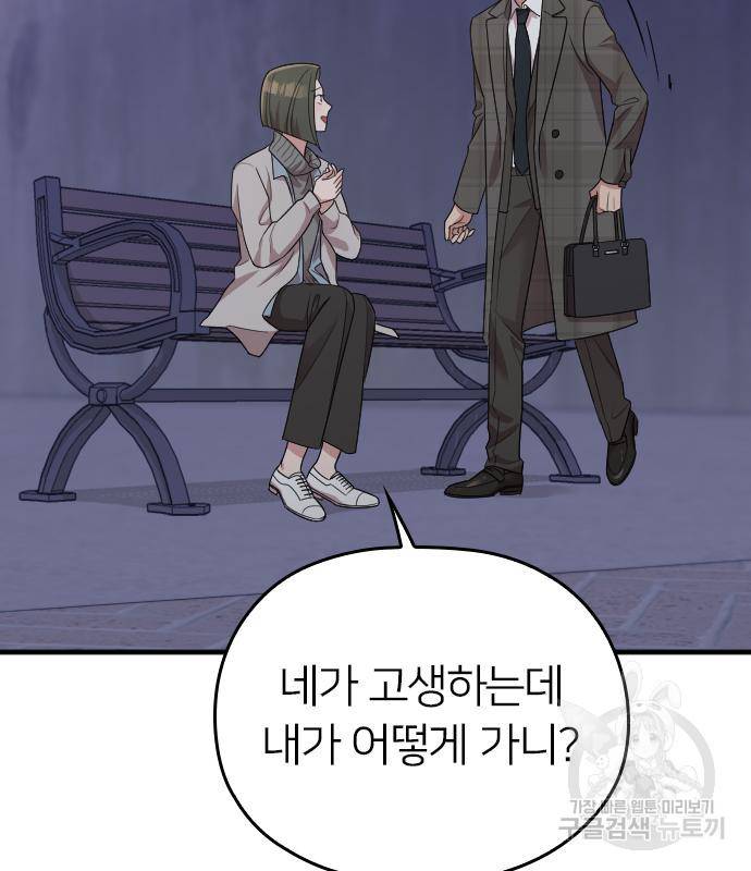 내 남편과 결혼해줘 50화 143
