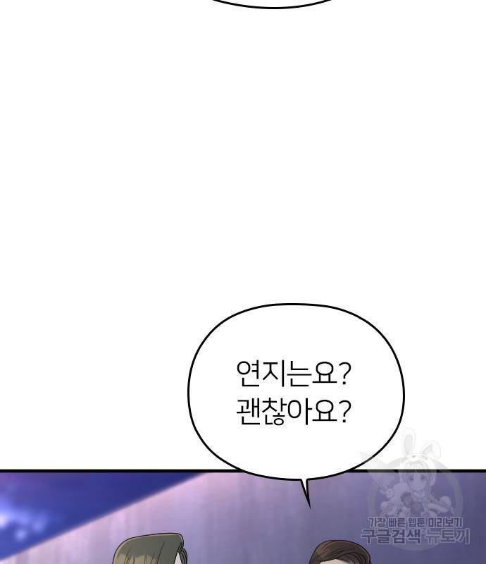 내 남편과 결혼해줘 50화 144
