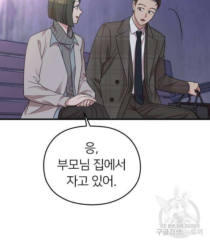 내 남편과 결혼해줘 50화 145