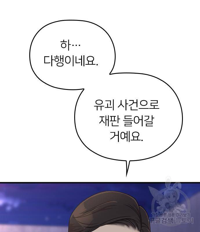 내 남편과 결혼해줘 50화 146