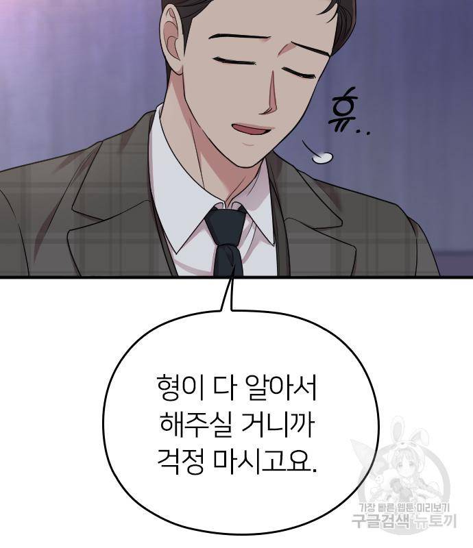 내 남편과 결혼해줘 50화 147