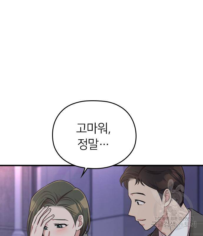 내 남편과 결혼해줘 50화 148
