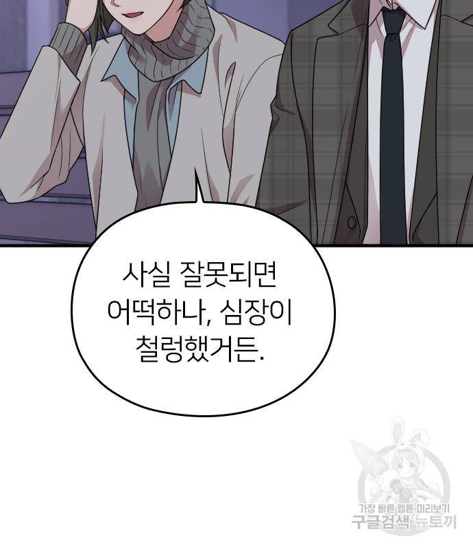 내 남편과 결혼해줘 50화 149