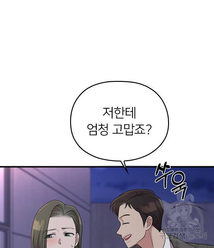 내 남편과 결혼해줘 50화 150