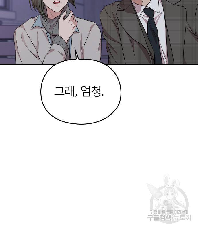 내 남편과 결혼해줘 50화 151