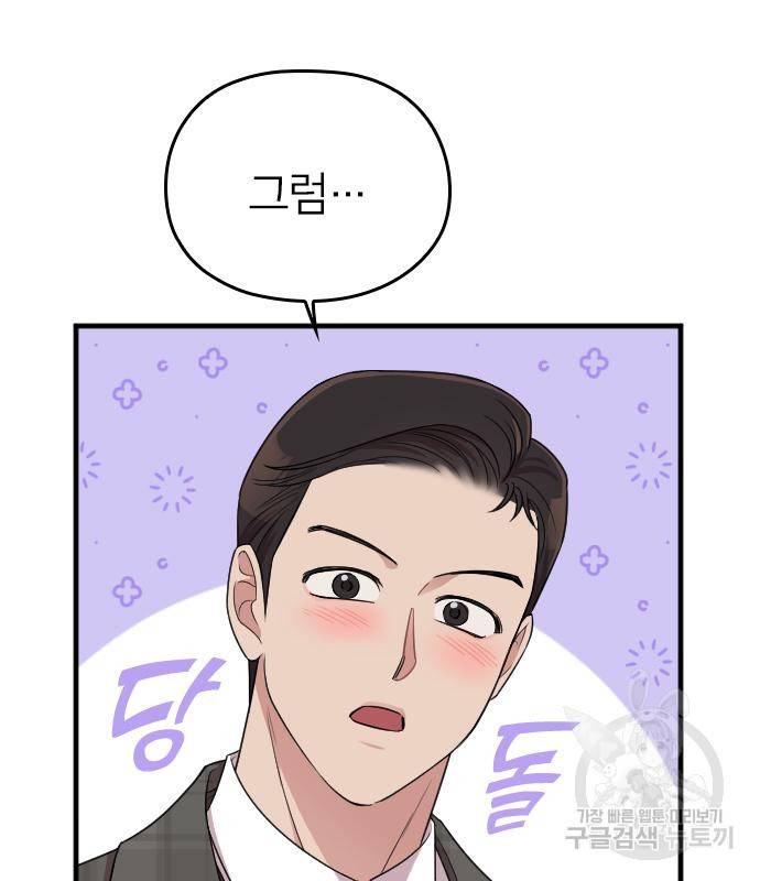 내 남편과 결혼해줘 50화 152