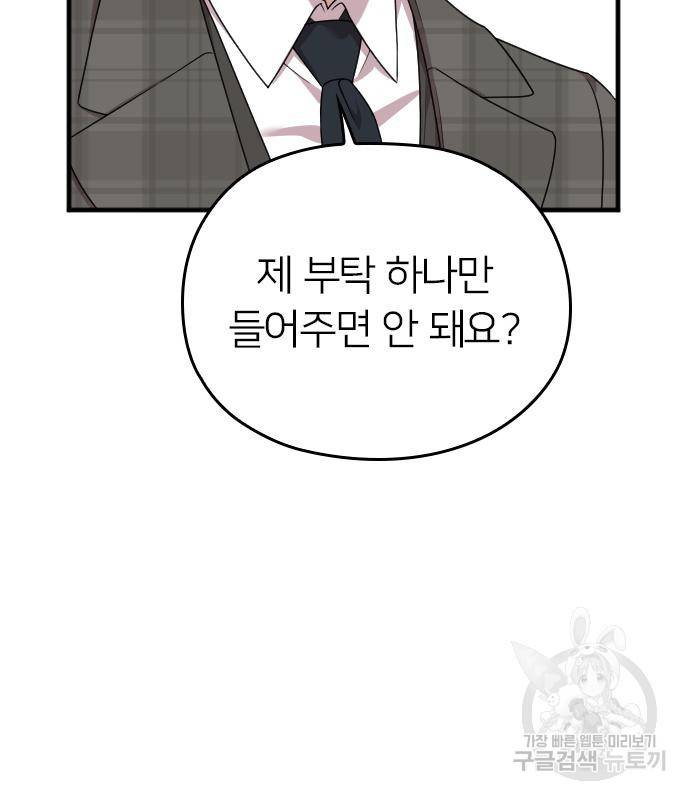 내 남편과 결혼해줘 50화 153