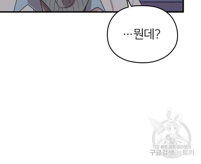 내 남편과 결혼해줘 50화 155