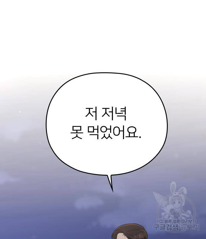 내 남편과 결혼해줘 50화 156