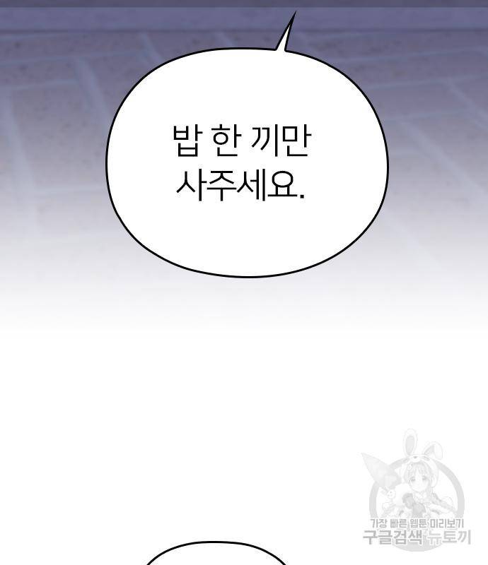 내 남편과 결혼해줘 50화 158