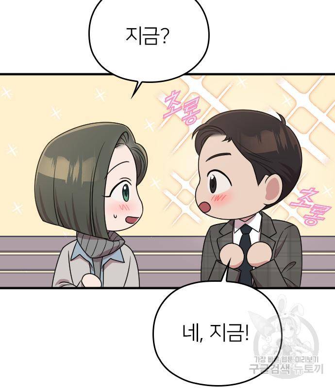 내 남편과 결혼해줘 50화 159