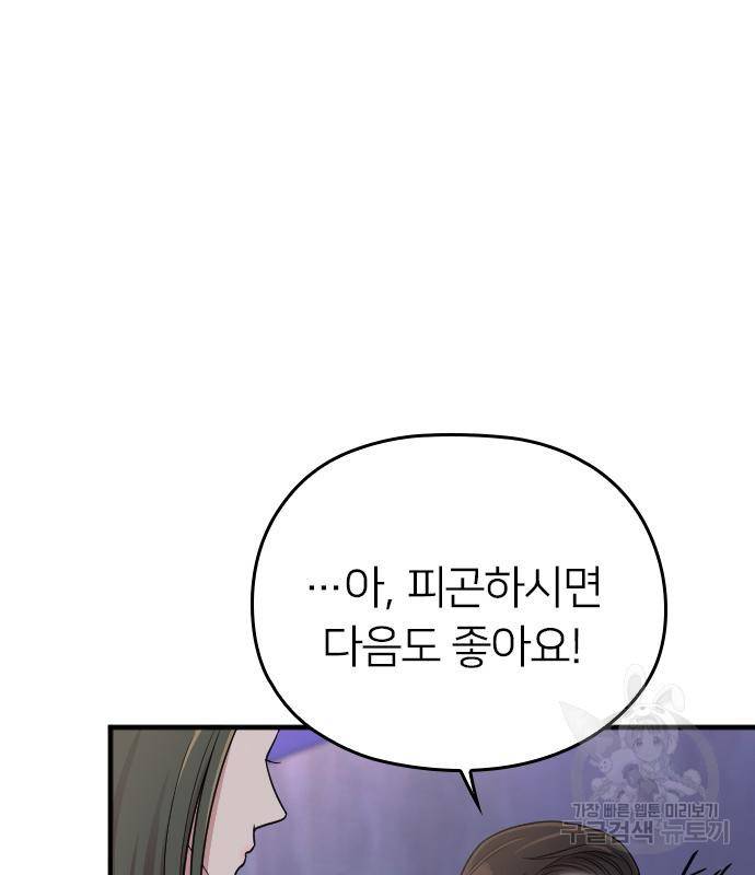 내 남편과 결혼해줘 50화 160