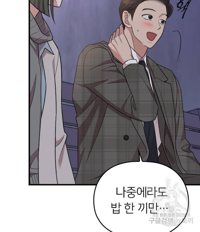 내 남편과 결혼해줘 50화 161