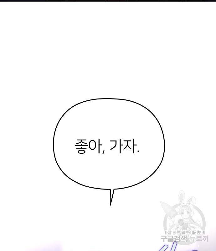 내 남편과 결혼해줘 50화 163