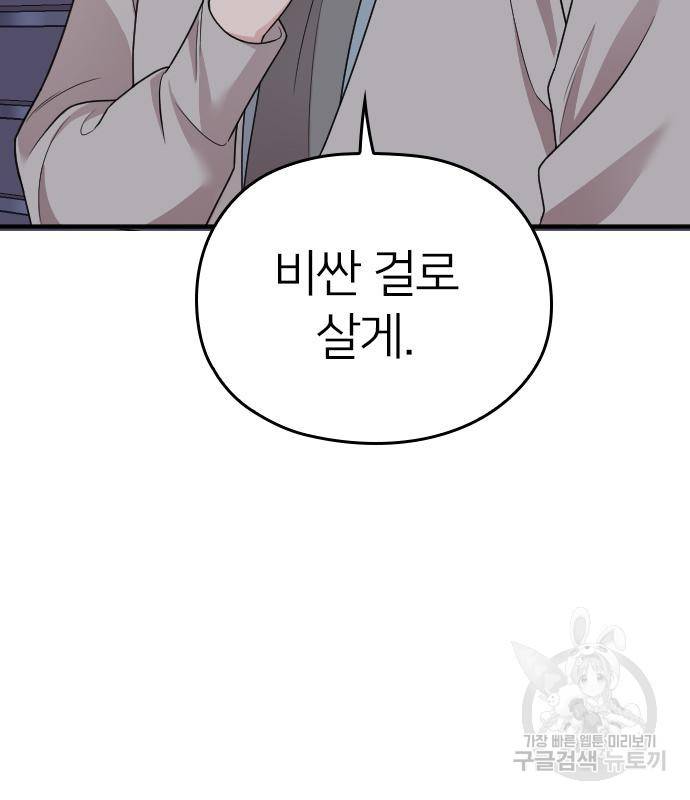 내 남편과 결혼해줘 50화 165