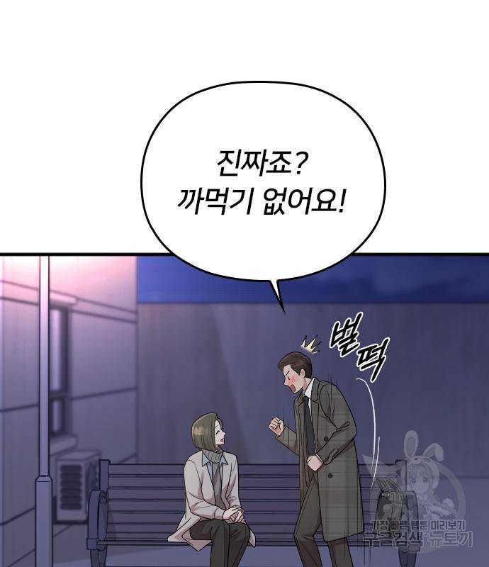 내 남편과 결혼해줘 50화 166