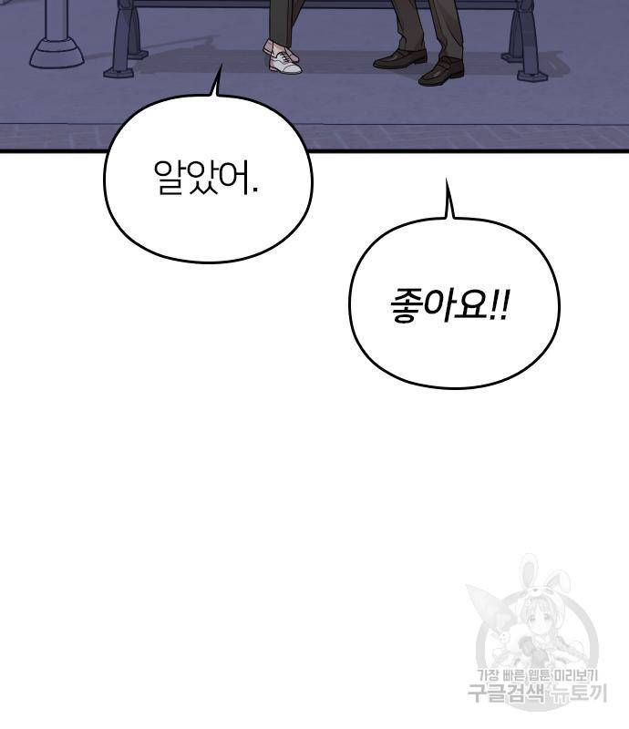 내 남편과 결혼해줘 50화 167