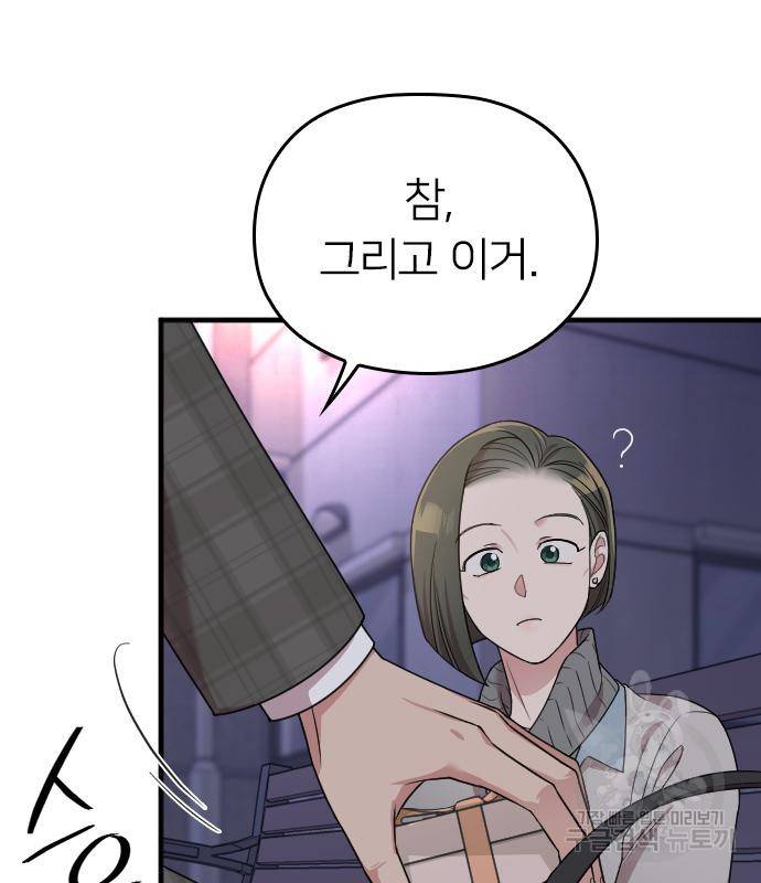 내 남편과 결혼해줘 50화 168