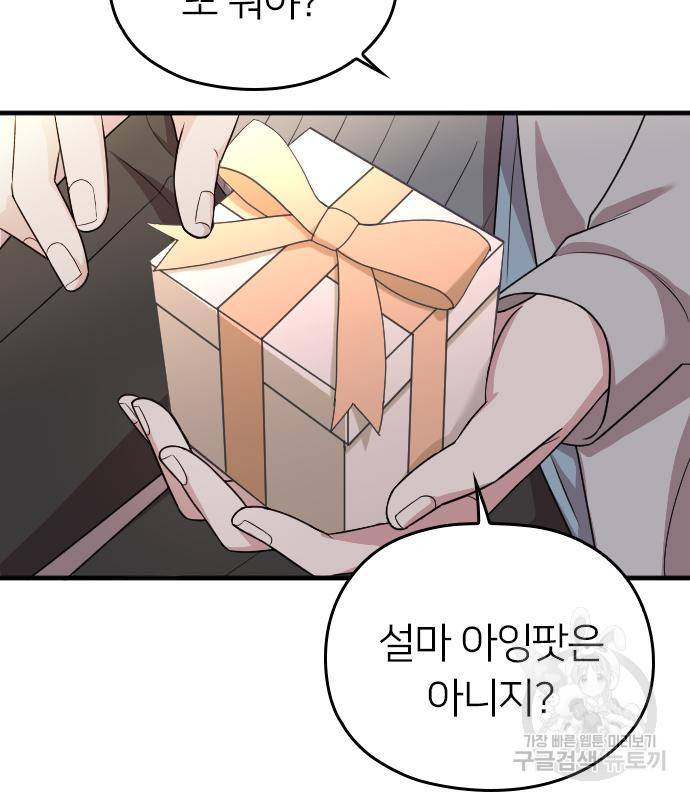 내 남편과 결혼해줘 50화 170