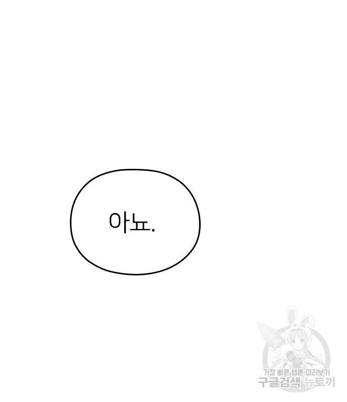 내 남편과 결혼해줘 50화 171