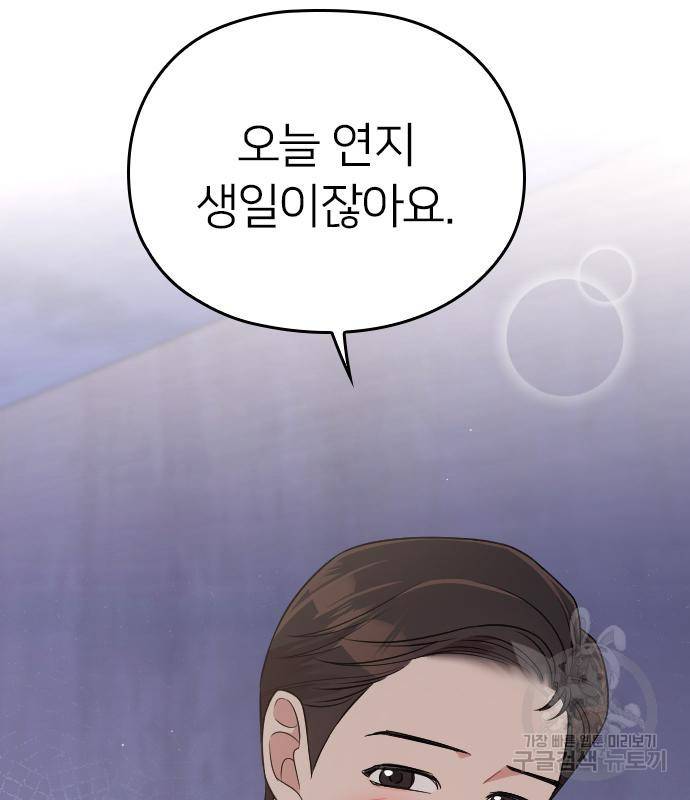 내 남편과 결혼해줘 50화 172