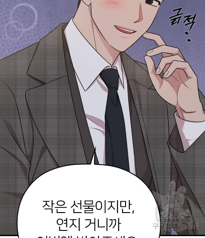 내 남편과 결혼해줘 50화 173