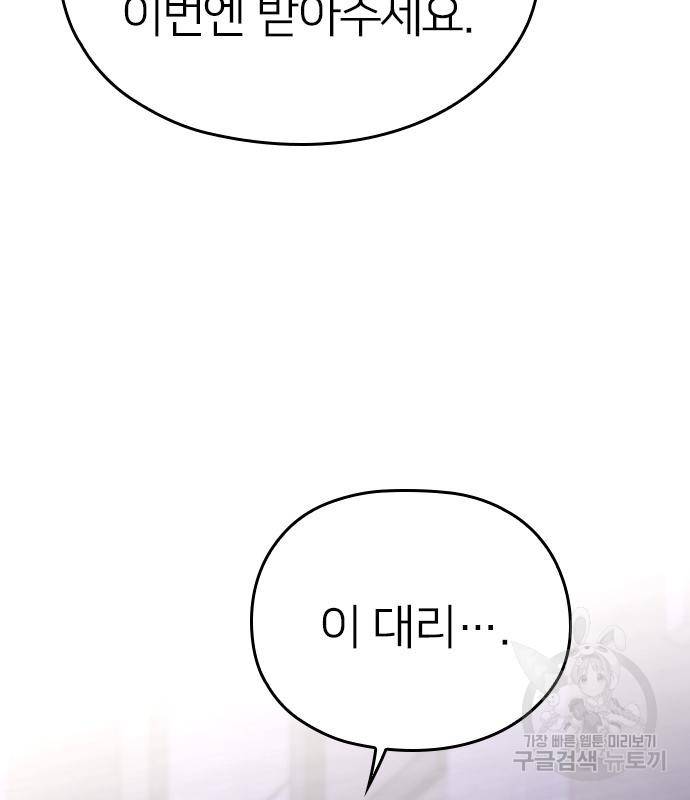 내 남편과 결혼해줘 50화 174