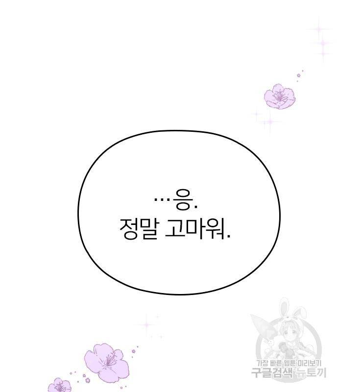 내 남편과 결혼해줘 50화 177