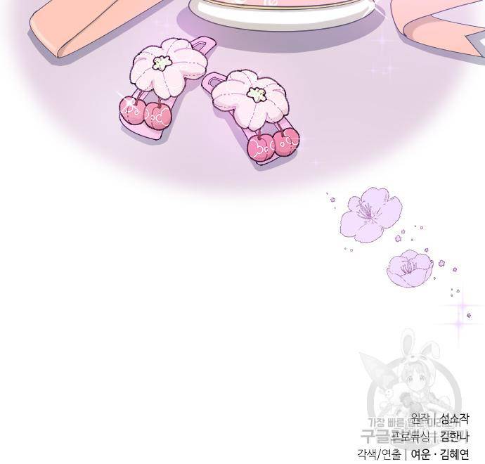 내 남편과 결혼해줘 50화 179