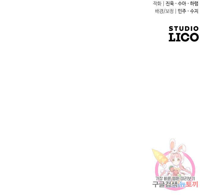 내 남편과 결혼해줘 50화 180