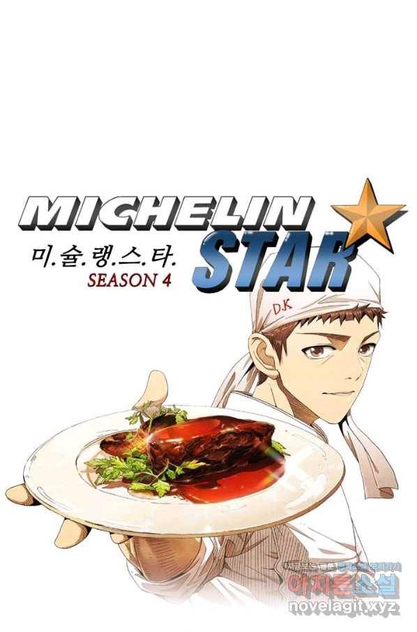 미슐랭스타 시즌4 116화 1