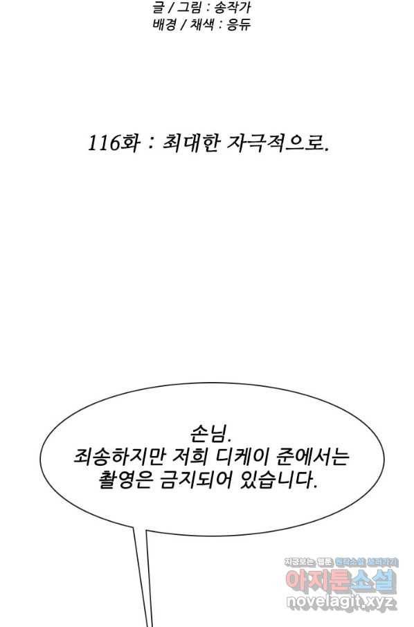 미슐랭스타 시즌4 116화 2