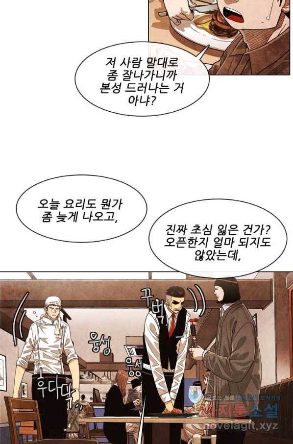 미슐랭스타 시즌4 116화 13