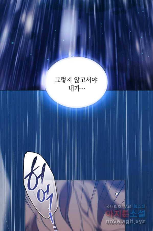 악녀가 사랑할 때 80화 4