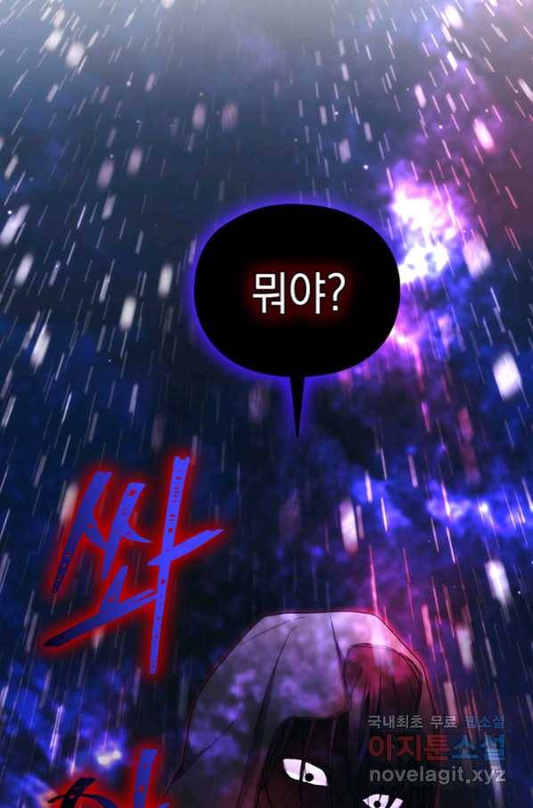 악녀가 사랑할 때 80화 16