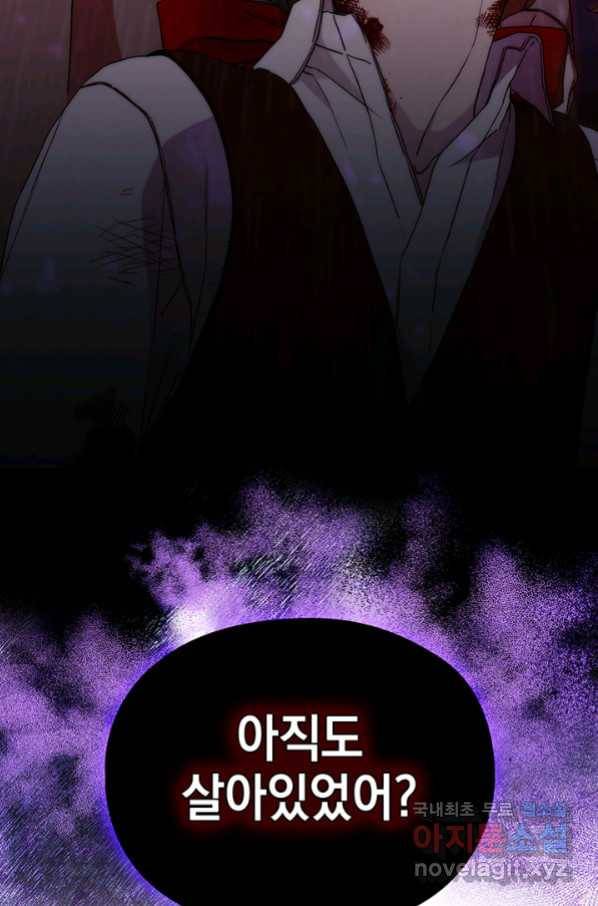 악녀가 사랑할 때 80화 18